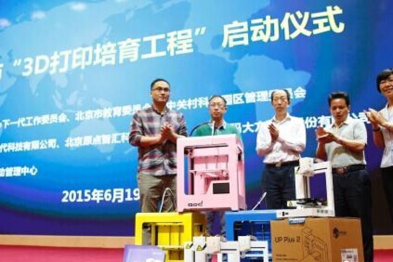 北京50所中学将推广3D打印