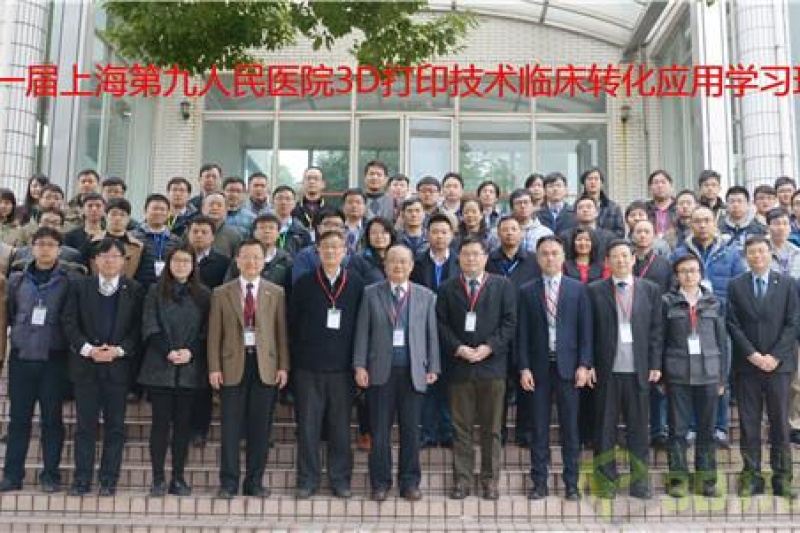 第一届3D打印技术临床转化应用学习班成功举办