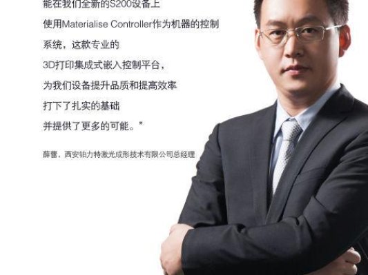 Materialise Controller助力铂力特全新设备BLT-S200