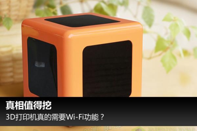 时下最跟风的3D打印机wifi功能是否鸡肋？