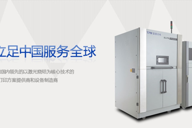 Stratasys投资硕威三维 将SLS纳入3D打印解决方案组合