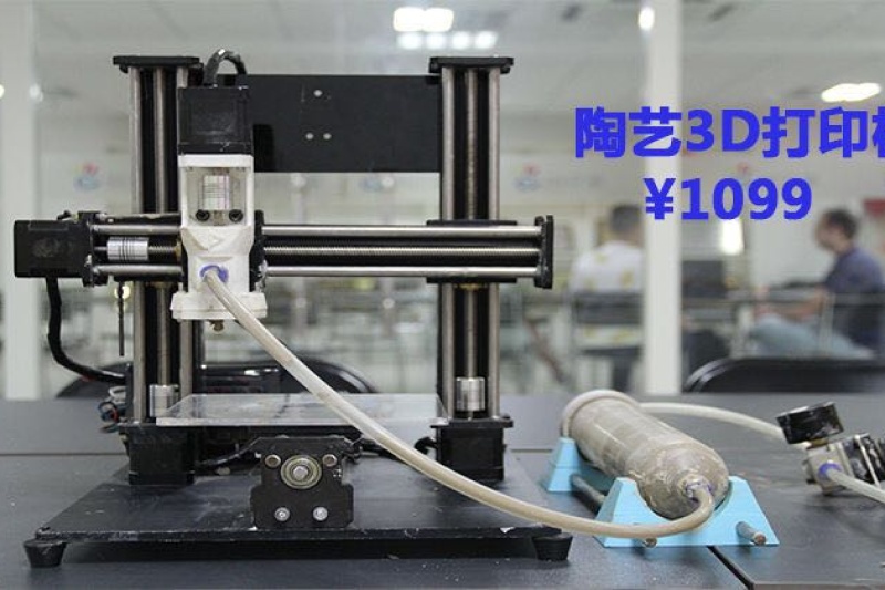 山东大学生自主研发陶瓷3D打印机  众筹价1099元