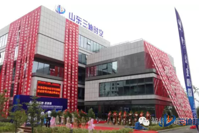 山东三迪时空3D智能制造应用中心“六大工匠”