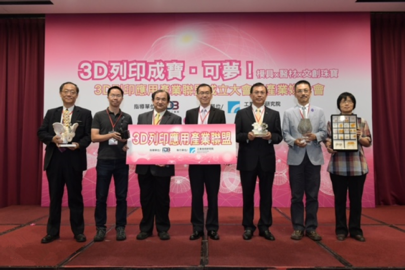 台湾工研院联合业界成立3D打印应用产业联盟