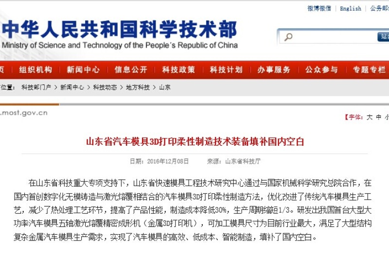 山东省汽车模具3D打印柔性制造技术装备填补国内空白