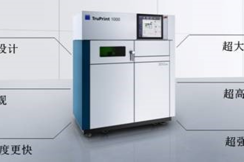 TruPrint 1000: 紧凑、稳定、精确的3D打印系统