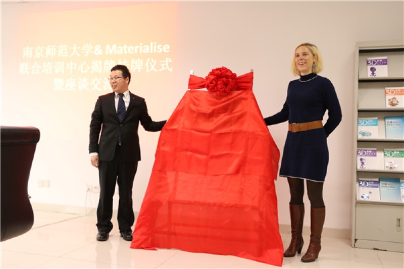 玛瑞斯•南京师范大学3D打印联合培训中心成立