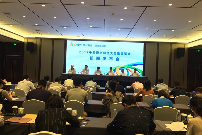一触即发——2017中国增材制造大会暨展览会新闻发布会在杭州隆重召开