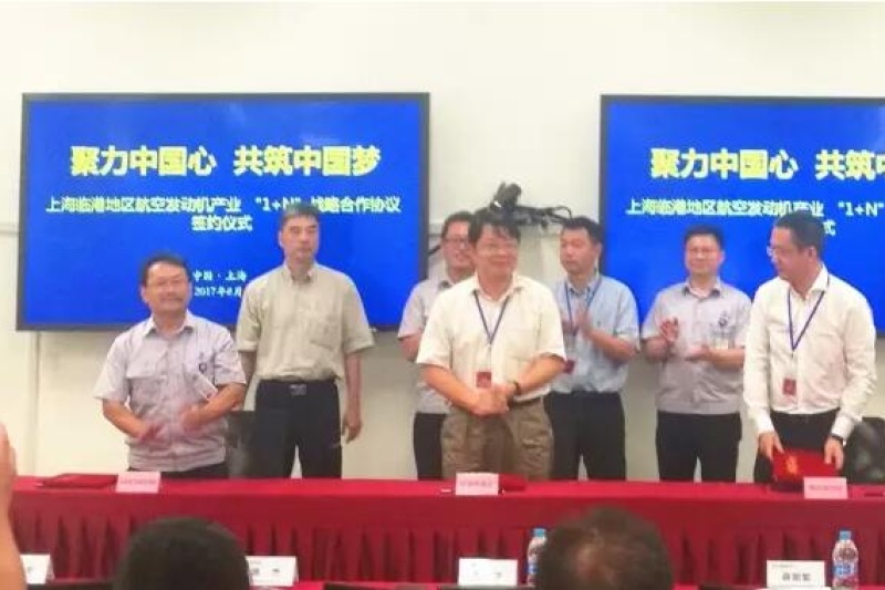 聚心筑梦|铂力特与商发制造签署临港航空发动机产业战略合作协议