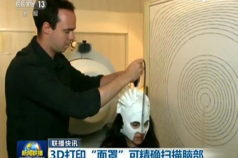 准确判断脑部疾病，3D打印“面罩”可精确扫描脑部