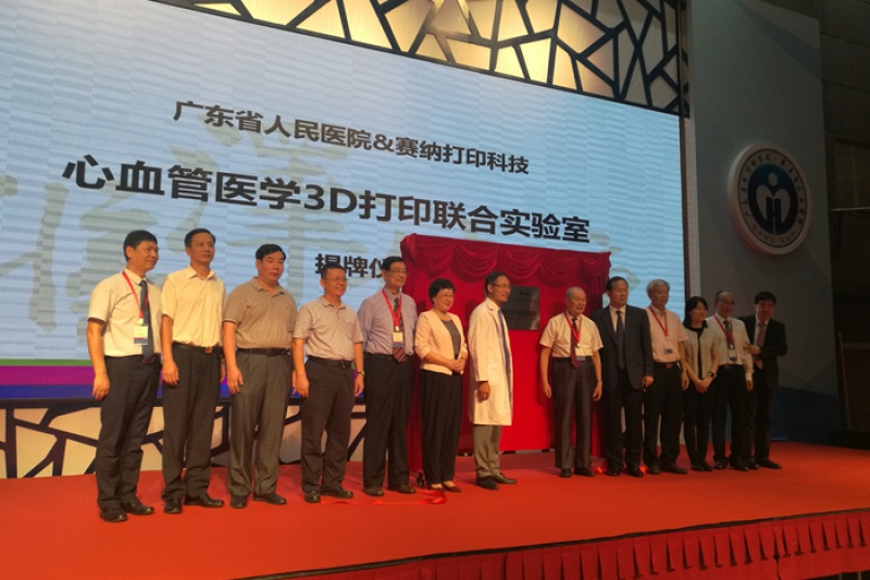 国内首个心血管医学3D打印医研企联合实验室成立