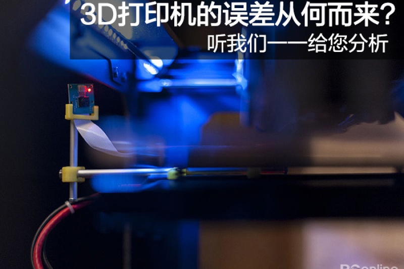 3D打印机的误差从何而来?听我们一一给您分析